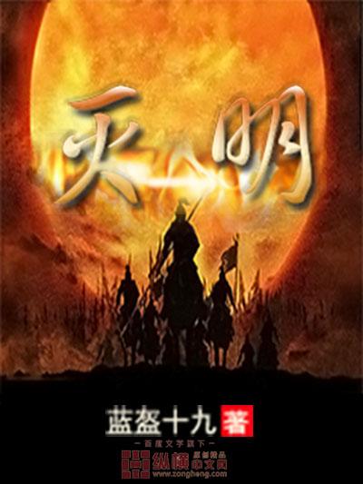 灭明拒清袁贵妃全文免费