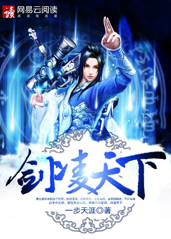 剑临天下全文阅读