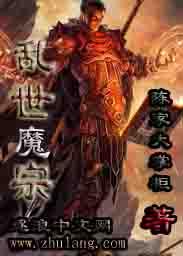乱世神魔