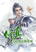 修仙兑换系统类