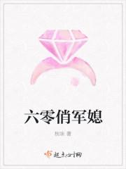 六零俏军媳秋味txt