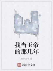 我是玉帝他女婿