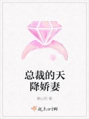 总裁的天降孕妻免费