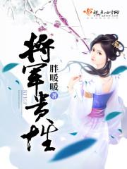 将军 笔趣阁