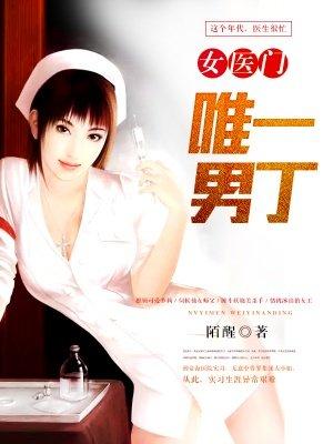女医排行榜完结