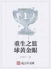 重生之篮球怪才