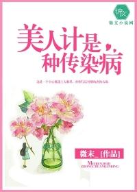美人计是什么意思啊