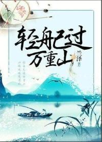 轻舟已过万重山表达的是什么心情