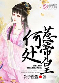 何处惹尘埃的下一句是什么