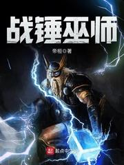 战锤巫师1004无标题