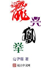 龙兴到底怎么样