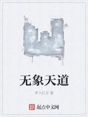 大道无名