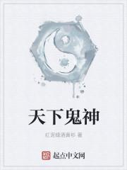 天下真有神和鬼