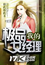 我的极品女经理电影完整版
