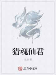 猎魂百度百科