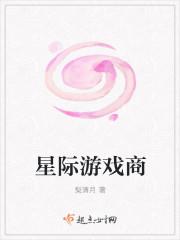 星际游戏是什么