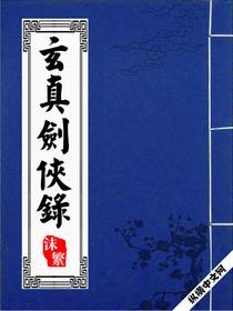 剑玄录主角