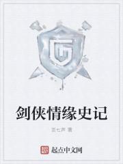 剑侠情缘编年史