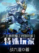 王者特殊名字推荐