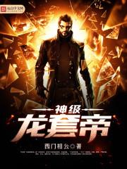 免费阅读神级龙帅