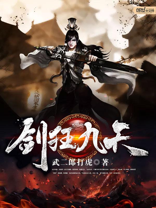 剑狂九天 百度