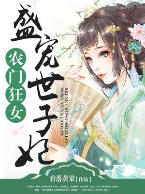 盛宠世子妃捡来的新娘免费阅读