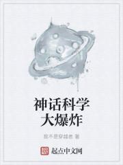 科学大爆炸动画片