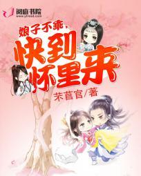 娘子不许逃