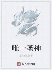 唯一神教会