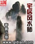 风水家宅