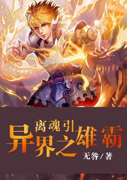 离魂异客好看吗