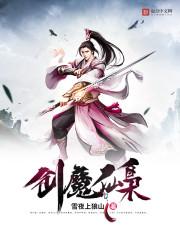 邪剑仙的弱点