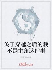 主角穿越后不是人类的