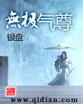 无极气功