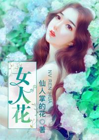 女人花是哪一年的歌曲