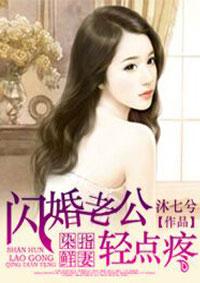 闪婚老公超宠