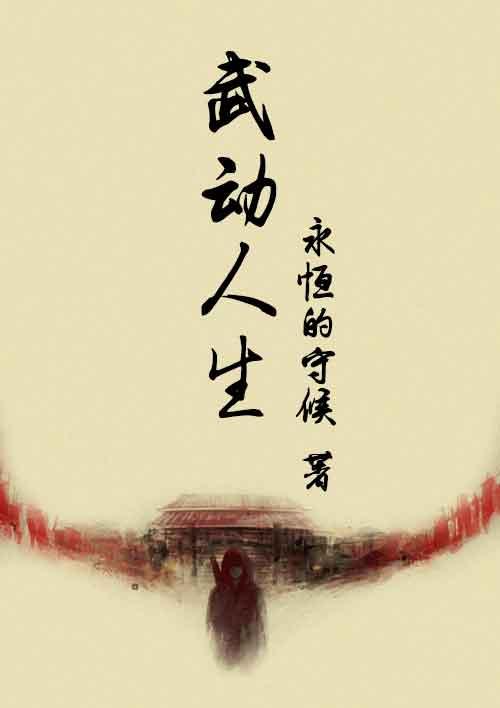 武动青春