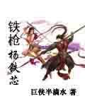 杨铁心83