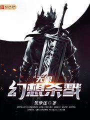 无限幻想什么意思