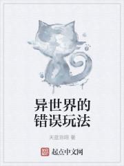 异世界的入口