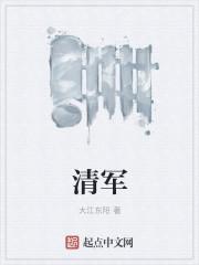 清军一镇有多少人