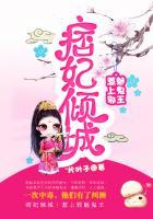 邪魅王爷的痞妃